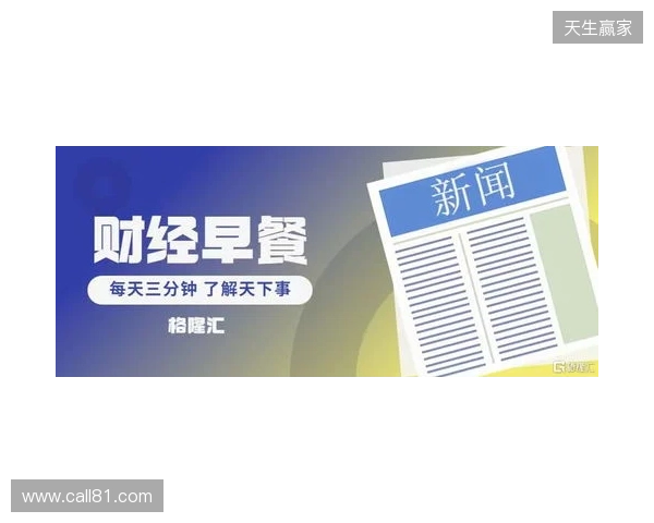 早报：节礼日的凌晨静悄悄